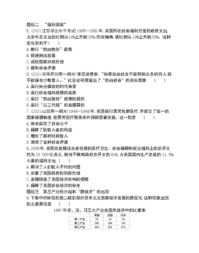 第19课　战后资本主义的新变化-2022版历史必修2 人教版（新课标） 同步练习 （Word含解析）02