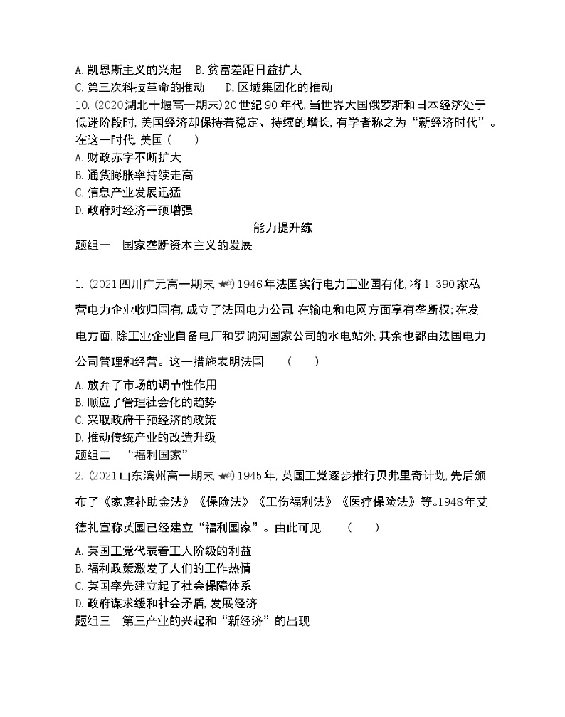 第19课　战后资本主义的新变化-2022版历史必修2 人教版（新课标） 同步练习 （Word含解析）03