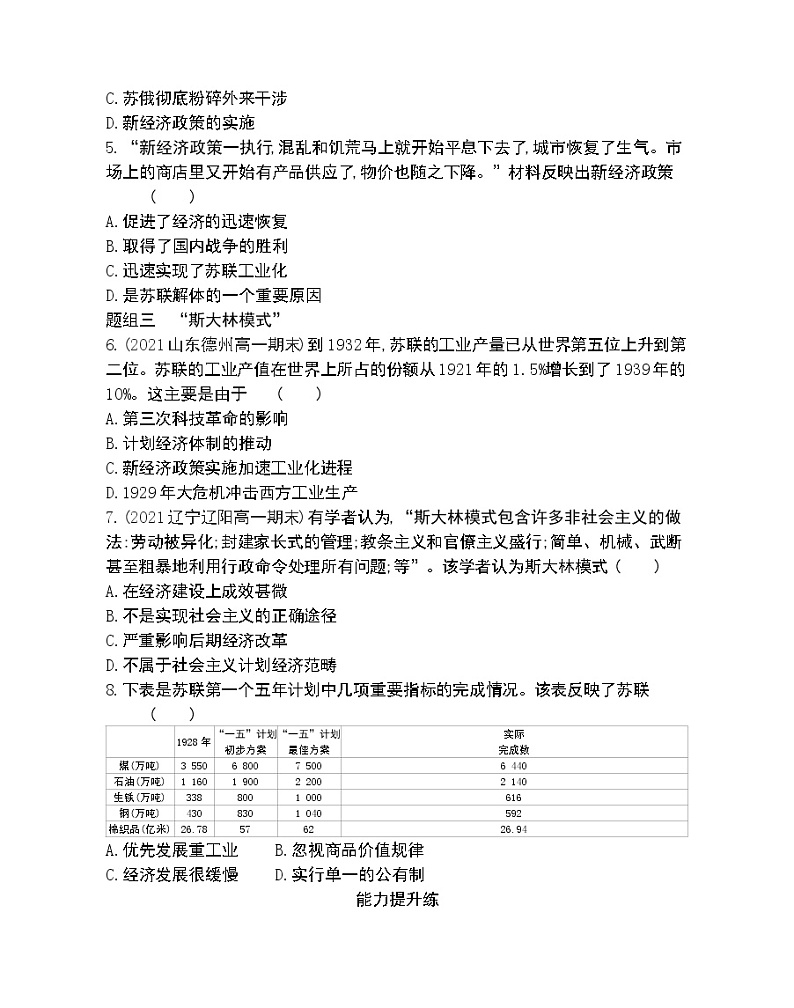 第20课　从“战时共产主义”到“斯大林模式”-2022版历史必修2 人教版（新课标） 同步练习 （Word含解析）02