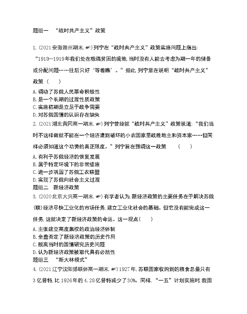 第20课　从“战时共产主义”到“斯大林模式”-2022版历史必修2 人教版（新课标） 同步练习 （Word含解析）03
