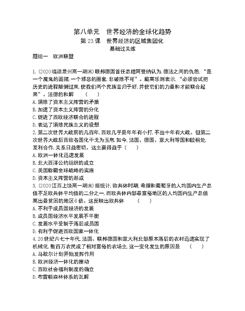 第23课　世界经济的区域集团化-2022版历史必修2 人教版（新课标） 同步练习 （Word含解析）第1页