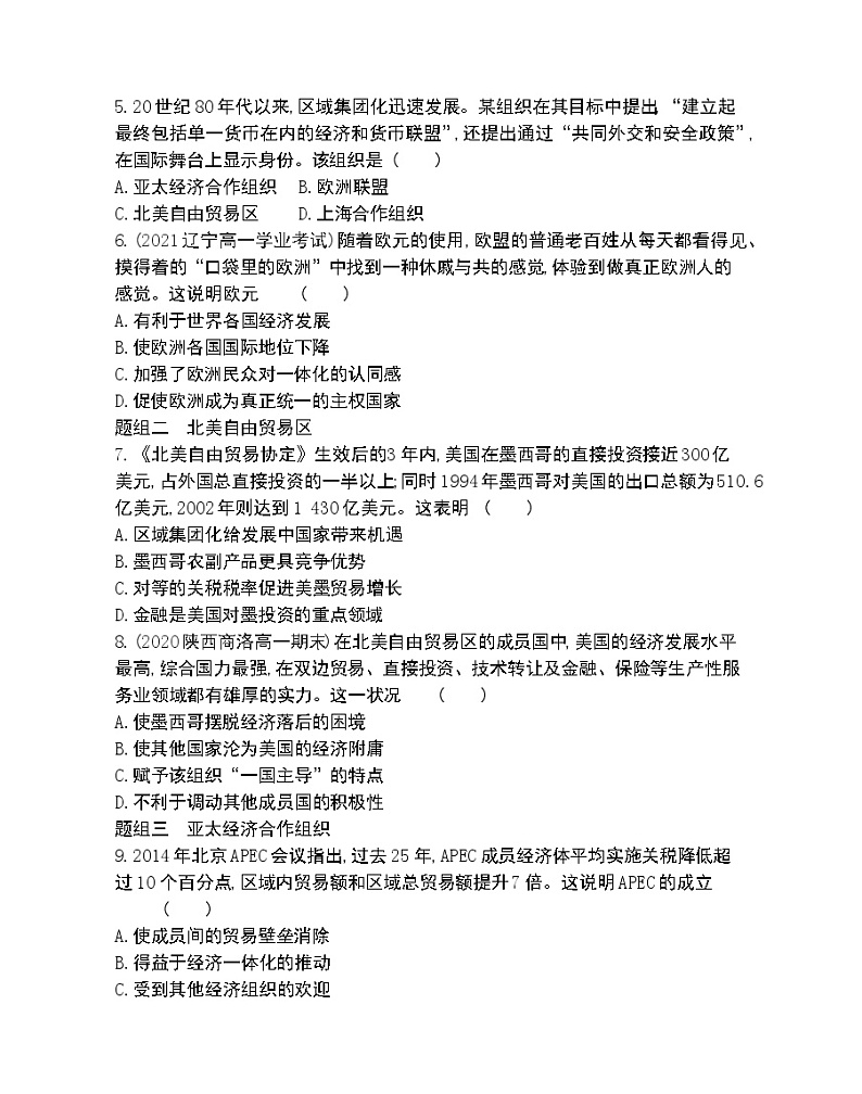 第23课　世界经济的区域集团化-2022版历史必修2 人教版（新课标） 同步练习 （Word含解析）第2页