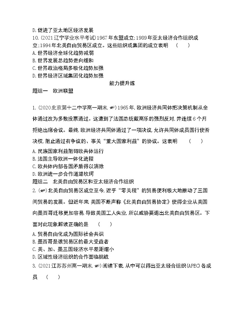 第23课　世界经济的区域集团化-2022版历史必修2 人教版（新课标） 同步练习 （Word含解析）第3页