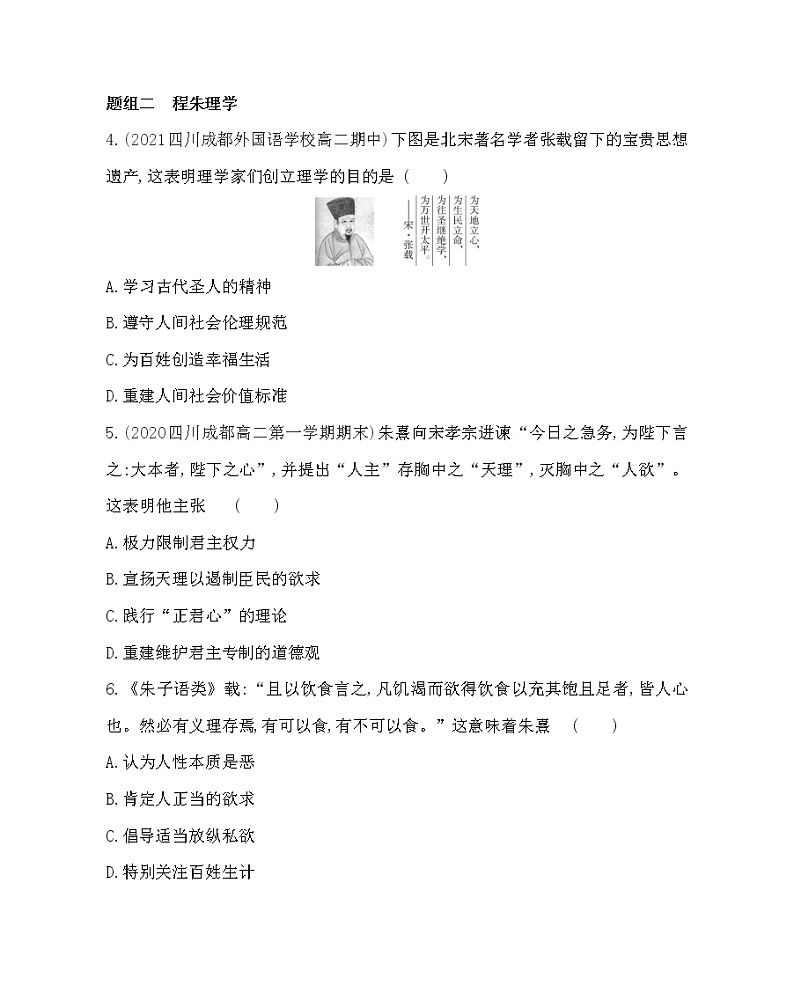 第3课　宋明理学-2022版历史必修3 人教版（新课标） 同步练习 （Word含解析）第2页