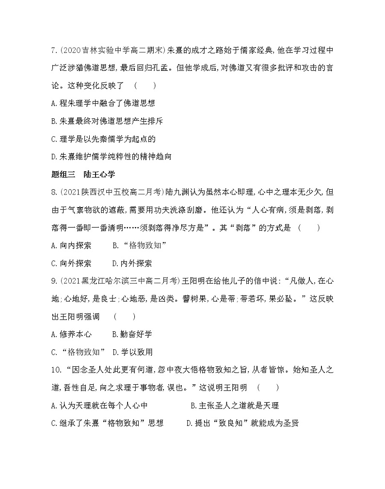 第3课　宋明理学-2022版历史必修3 人教版（新课标） 同步练习 （Word含解析）第3页