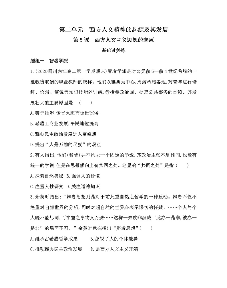 第5课　西方人文主义思想的起源-2022版历史必修3 人教版（新课标） 同步练习 （Word含解析）第1页