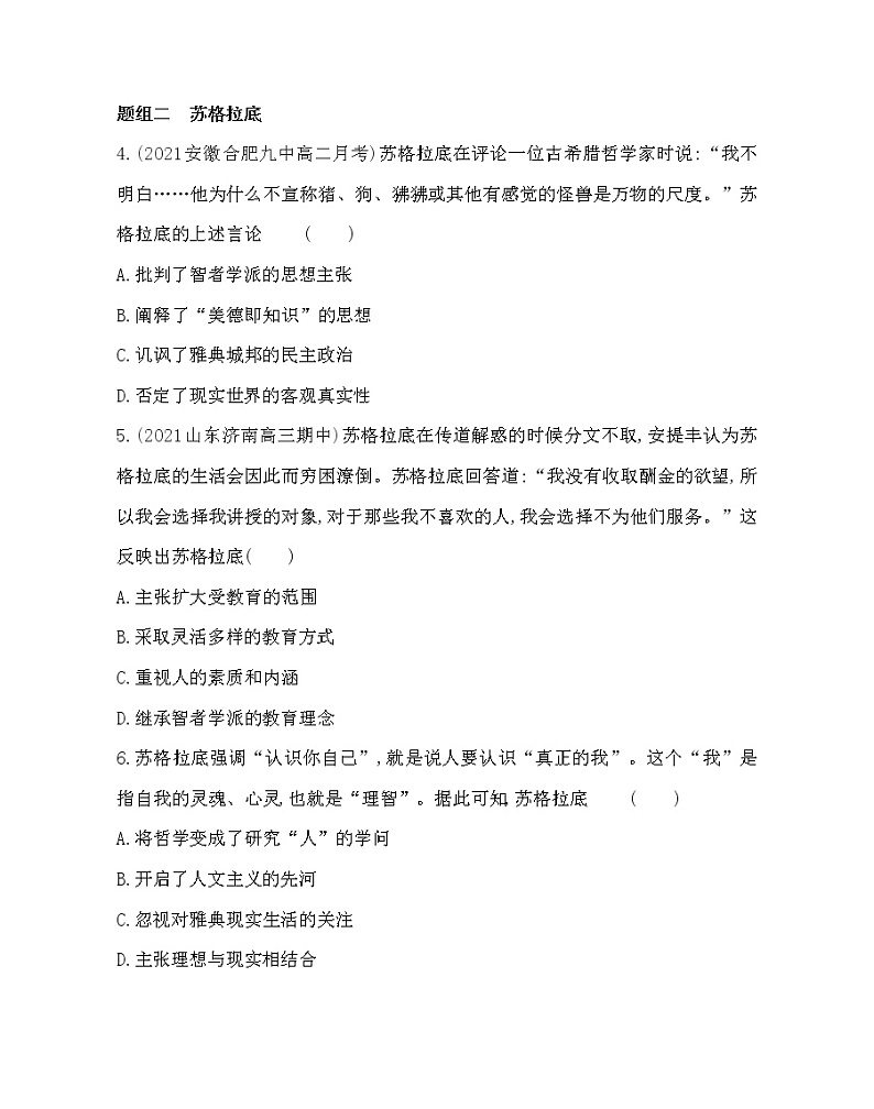 第5课　西方人文主义思想的起源-2022版历史必修3 人教版（新课标） 同步练习 （Word含解析）第2页