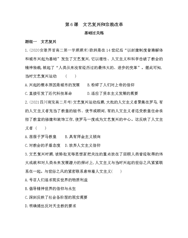 第6课　文艺复兴和宗教改革-2022版历史必修3 人教版（新课标） 同步练习 （Word含解析）01