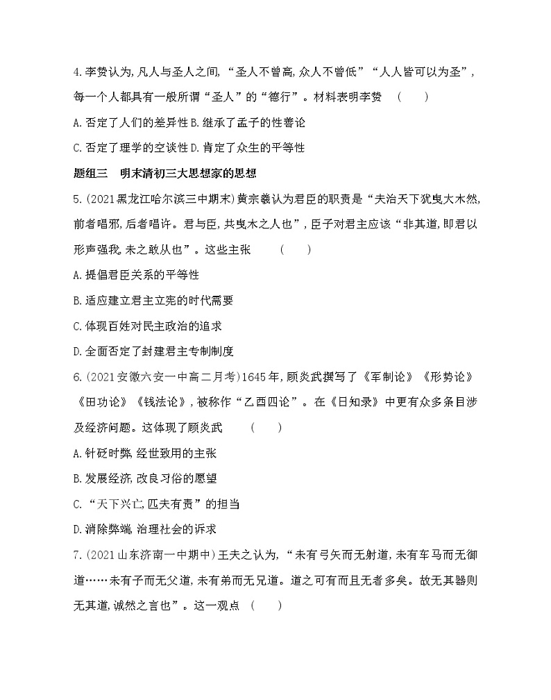 第4课　明清之际活跃的儒家思想-2022版历史必修3 人教版（新课标） 同步练习 （Word含解析）02