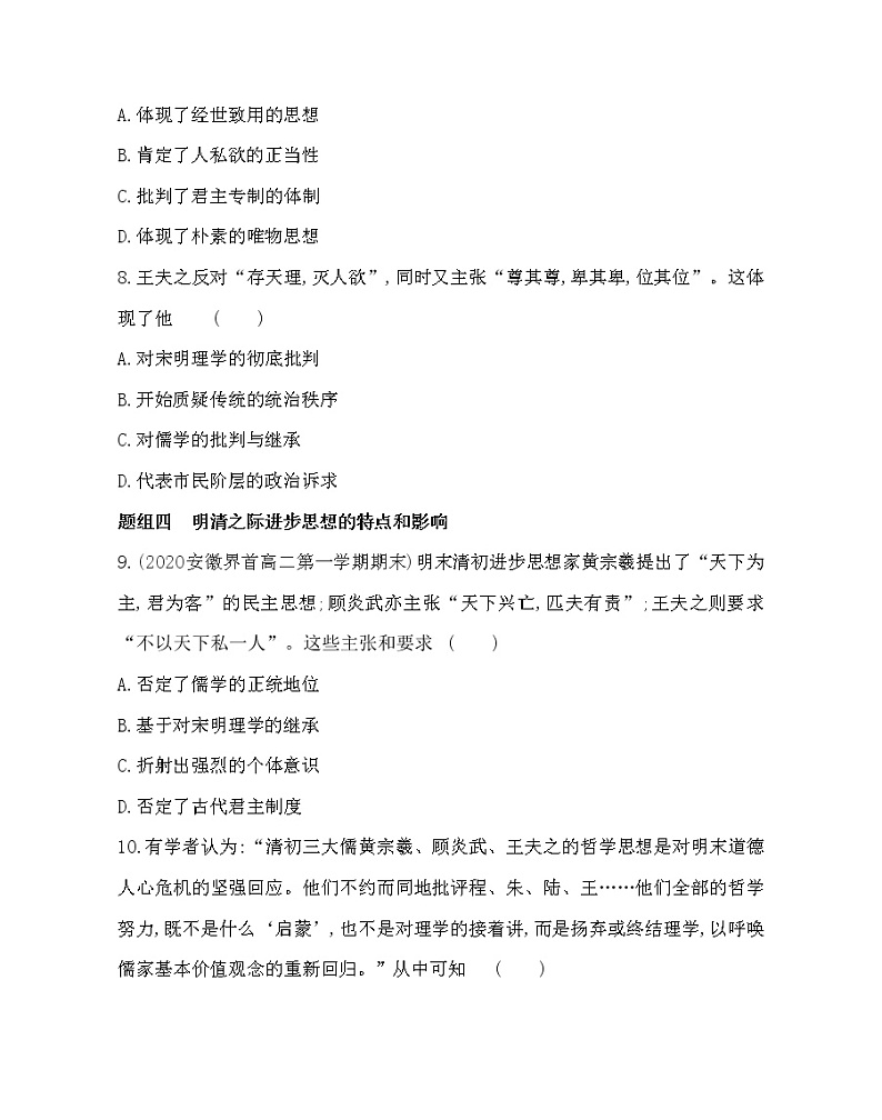 第4课　明清之际活跃的儒家思想-2022版历史必修3 人教版（新课标） 同步练习 （Word含解析）03
