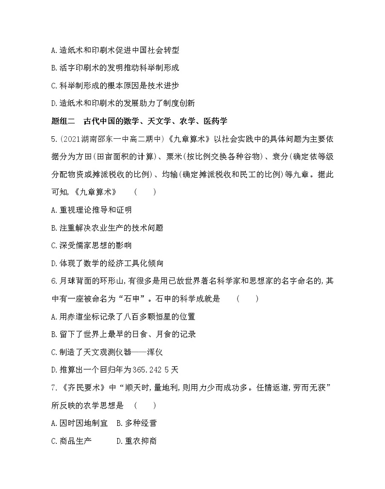 第8课　古代中国的发明和发现-2022版历史必修3 人教版（新课标） 同步练习 （Word含解析）02