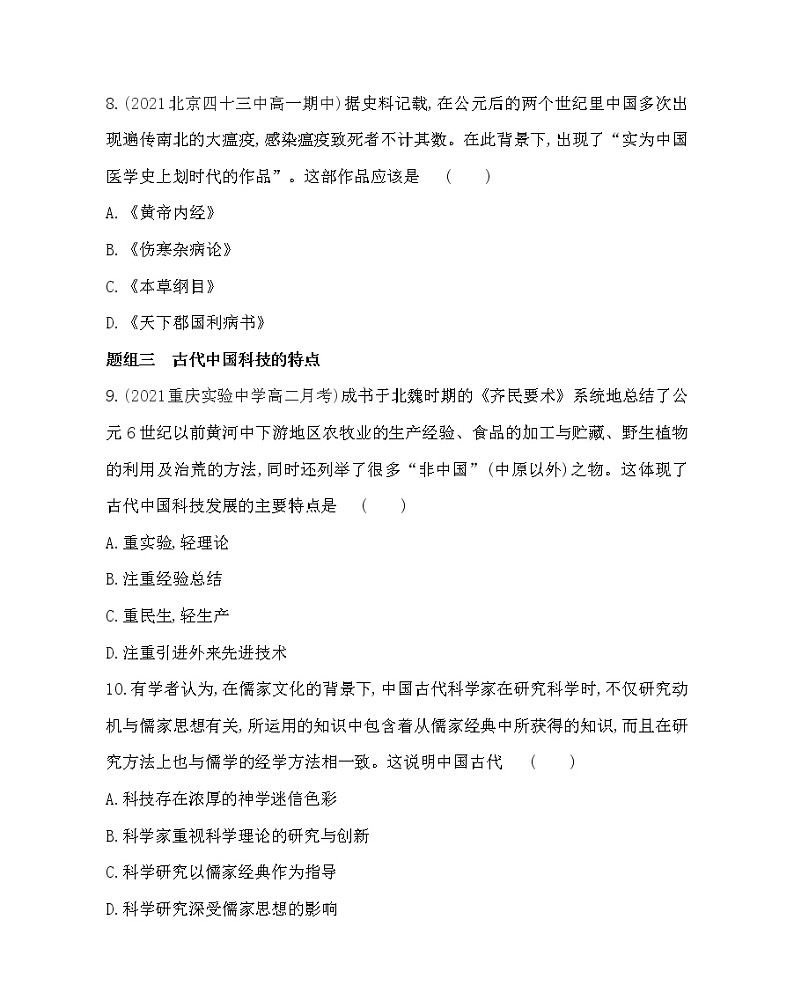 第8课　古代中国的发明和发现-2022版历史必修3 人教版（新课标） 同步练习 （Word含解析）03