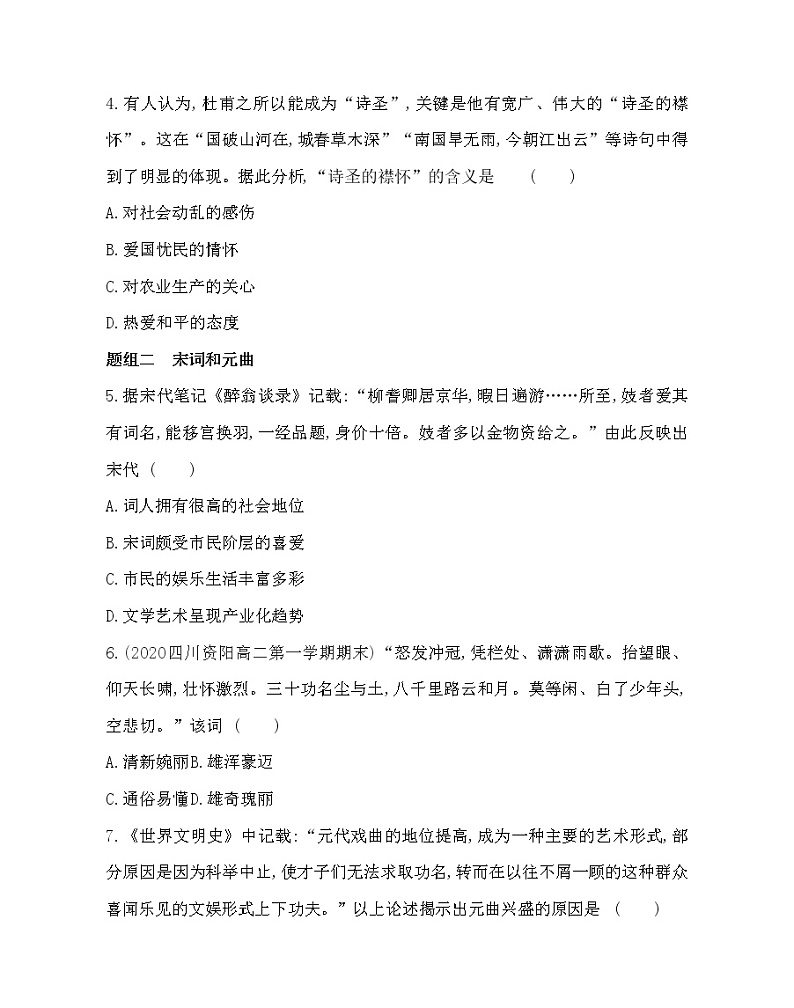 第9课　辉煌灿烂的文学-2022版历史必修3 人教版（新课标） 同步练习 （Word含解析）第2页