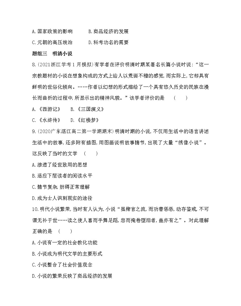 第9课　辉煌灿烂的文学-2022版历史必修3 人教版（新课标） 同步练习 （Word含解析）第3页