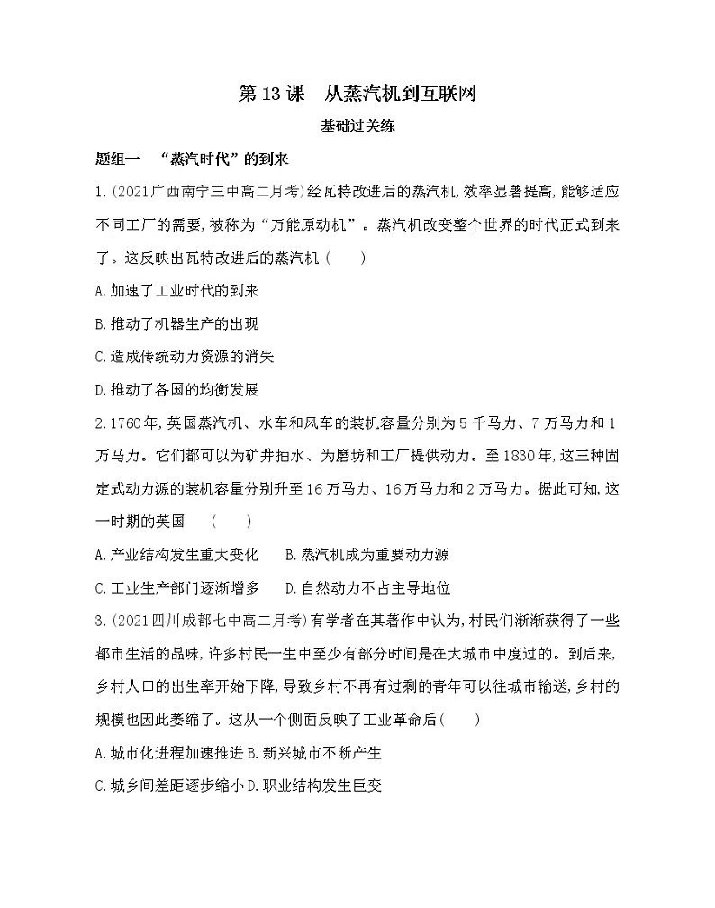 第13课　从蒸汽机到互联网-2022版历史必修3 人教版（新课标） 同步练习 （Word含解析）01