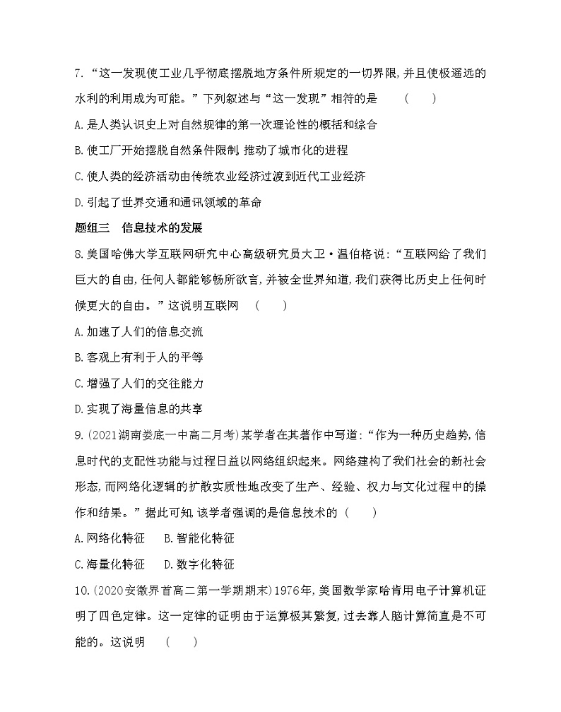 第13课　从蒸汽机到互联网-2022版历史必修3 人教版（新课标） 同步练习 （Word含解析）03