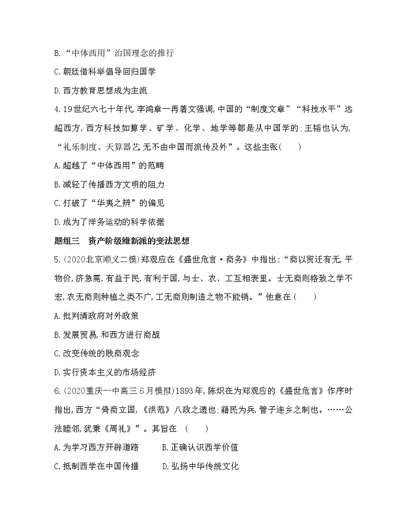 第14课　从“师夷长技”到维新变法-2022版历史必修3 人教版（新课标） 同步练习 （Word含解析）02