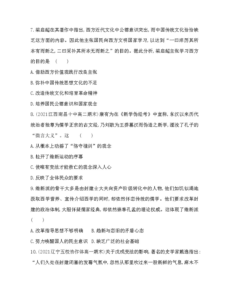 第14课　从“师夷长技”到维新变法-2022版历史必修3 人教版（新课标） 同步练习 （Word含解析）03