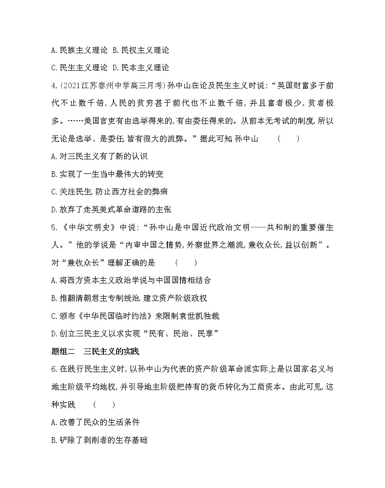 第15课　三民主义的形成和发展-2022版历史必修3 人教版（新课标） 同步练习 （Word含解析）02