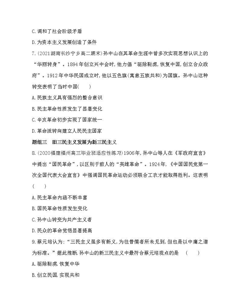 第15课　三民主义的形成和发展-2022版历史必修3 人教版（新课标） 同步练习 （Word含解析）03