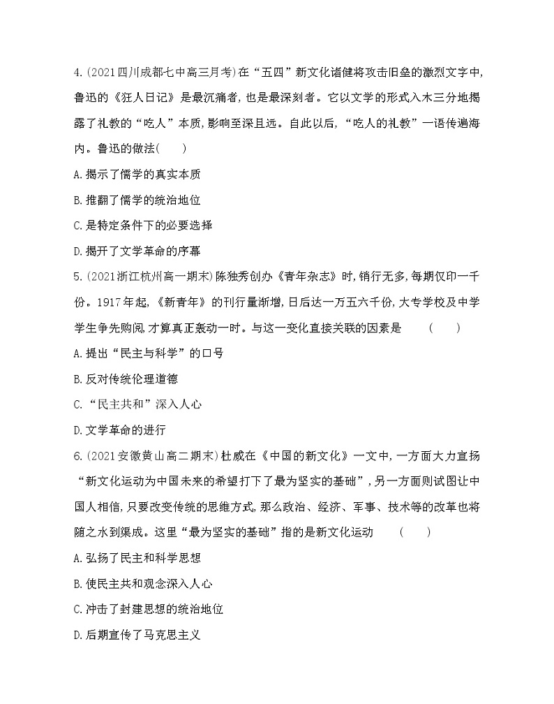 第16课　新文化运动与马克思主义的传播-2022版历史必修3 人教版（新课标） 同步练习 （Word含解析）02