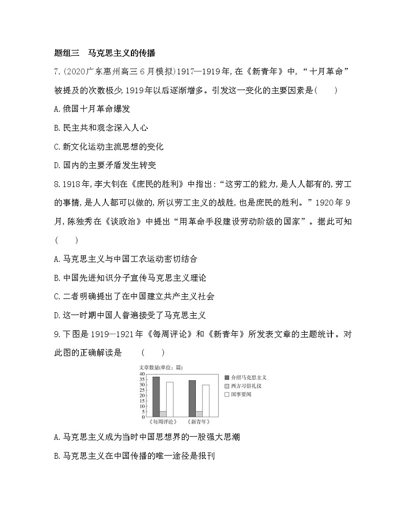 第16课　新文化运动与马克思主义的传播-2022版历史必修3 人教版（新课标） 同步练习 （Word含解析）03