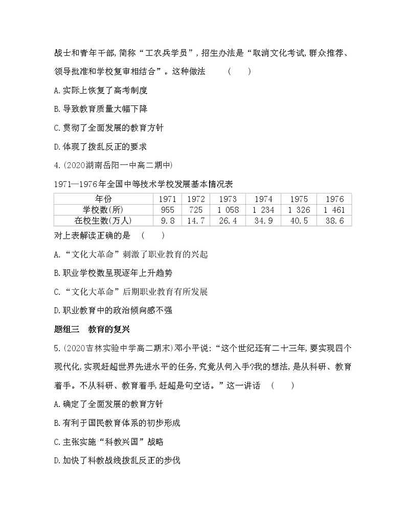 第21课　现代中国教育的发展-2022版历史必修3 人教版（新课标） 同步练习 （Word含解析）02