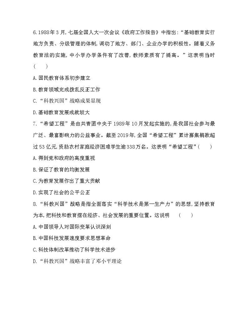 第21课　现代中国教育的发展-2022版历史必修3 人教版（新课标） 同步练习 （Word含解析）03