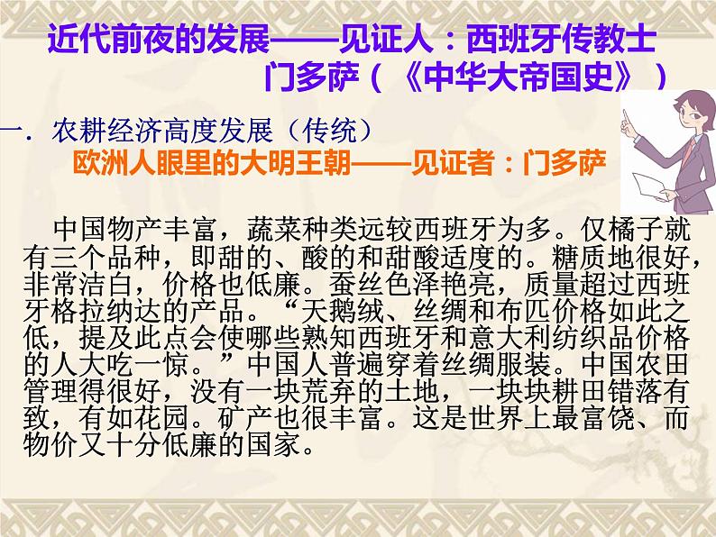 第6课 近代前夜的发展与迟滞-高一历史同步精讲课件（岳麓版必修2）第3页