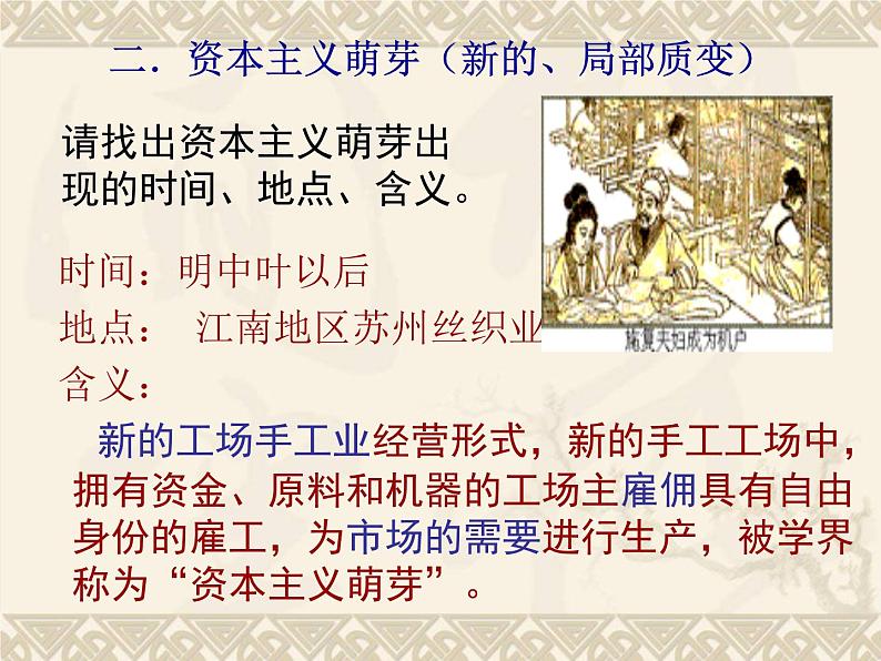 第6课 近代前夜的发展与迟滞-高一历史同步精讲课件（岳麓版必修2）第8页