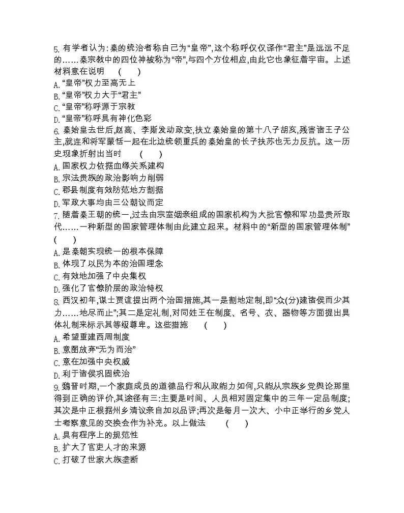 第一单元达标检测.-2022版历史必修1 人教版（新课标） 同步练习 （Word含解析）02