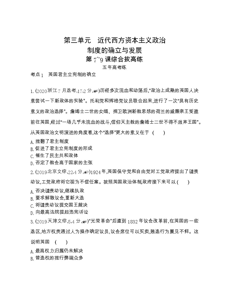 第7~9课综合拔高练-2022版历史必修1 人教版（新课标） 同步练习 （Word含解析）01