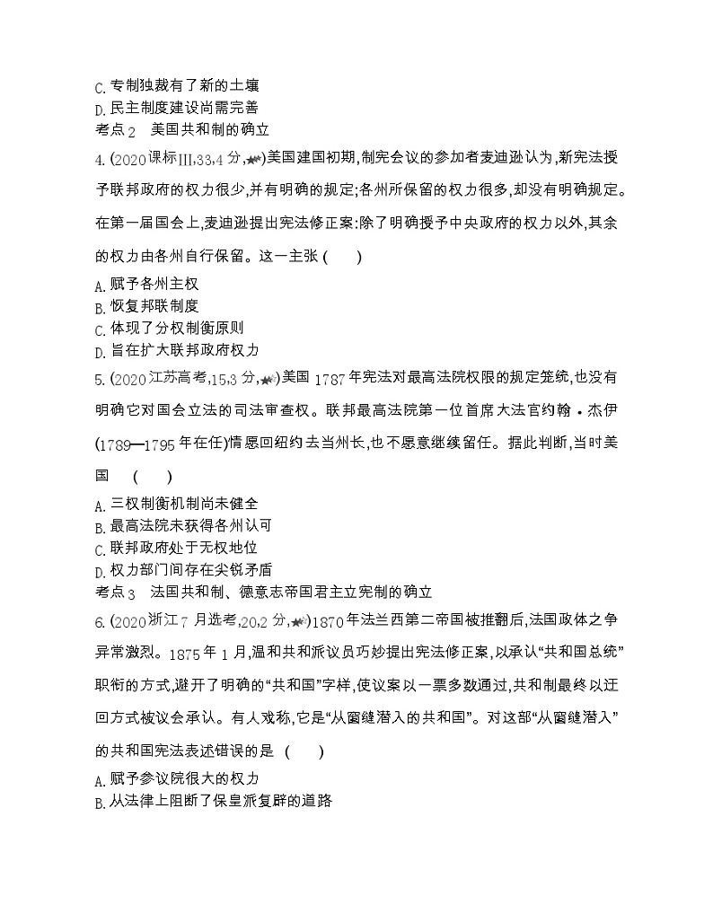 第7~9课综合拔高练-2022版历史必修1 人教版（新课标） 同步练习 （Word含解析）02