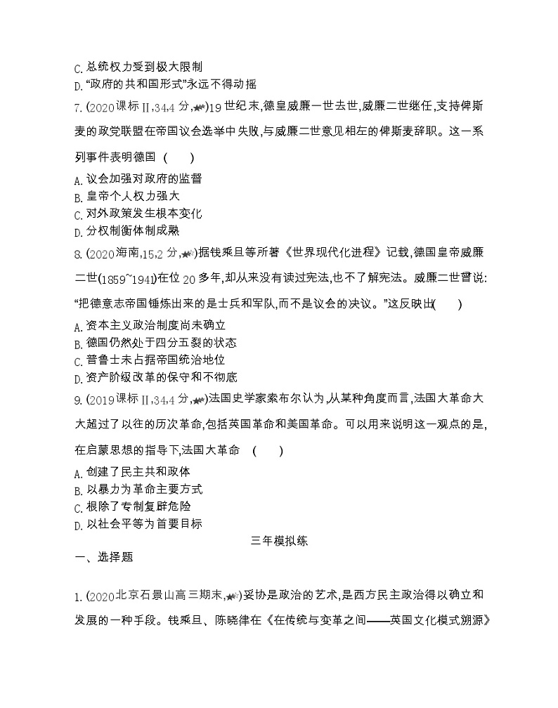 第7~9课综合拔高练-2022版历史必修1 人教版（新课标） 同步练习 （Word含解析）03