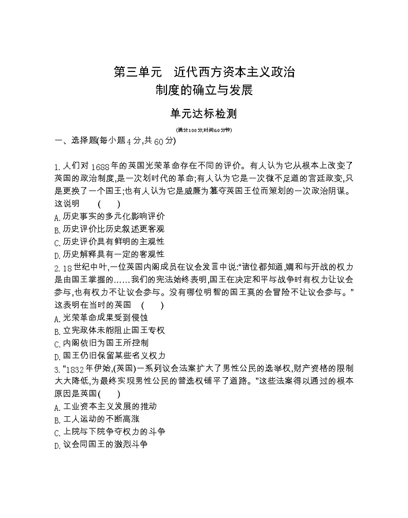 第三单元达标检测-2022版历史必修1 人教版（新课标） 同步练习 （Word含解析）第1页