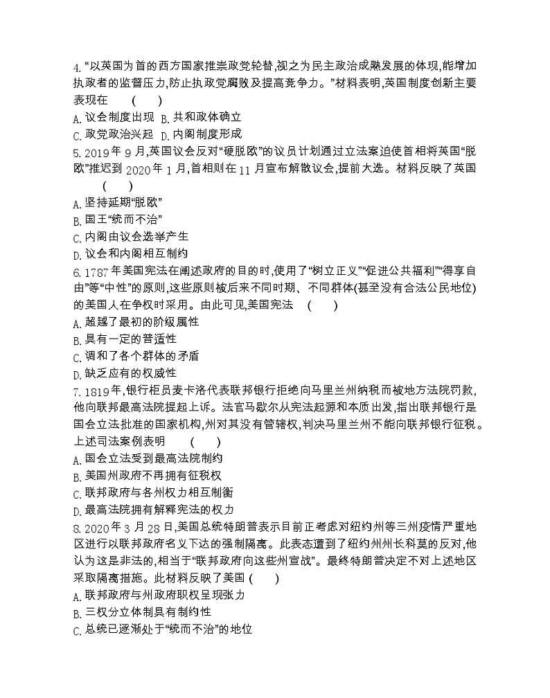 第三单元达标检测-2022版历史必修1 人教版（新课标） 同步练习 （Word含解析）第2页