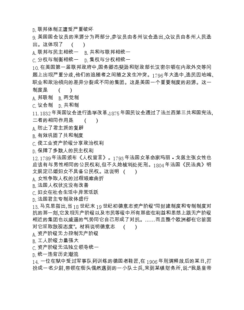 第三单元达标检测-2022版历史必修1 人教版（新课标） 同步练习 （Word含解析）第3页