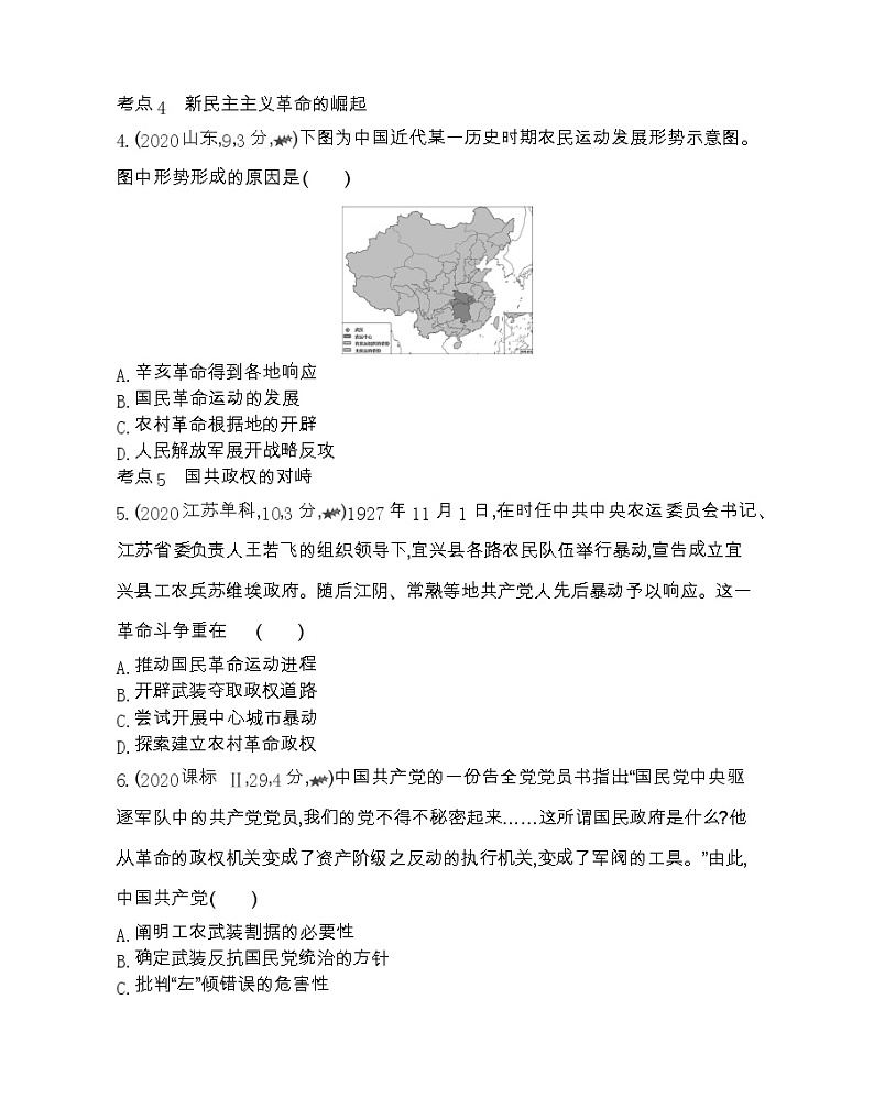 第10~17课综合拔高练-2022版历史必修1 人教版（新课标） 同步练习 （Word含解析）第2页
