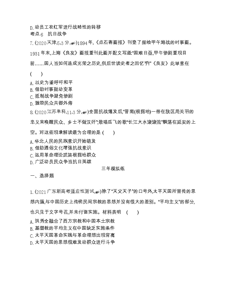 第10~17课综合拔高练-2022版历史必修1 人教版（新课标） 同步练习 （Word含解析）第3页