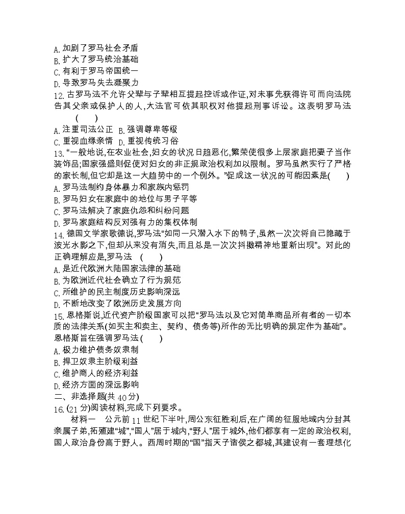 第二单元达标检测-2022版历史必修1 人教版（新课标） 同步练习 （Word含解析）03