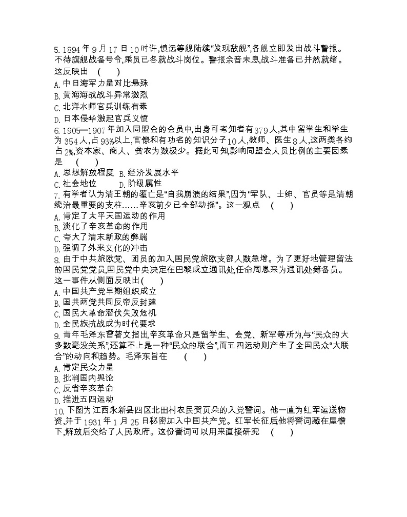 第四单元达标检测-2022版历史必修1 人教版（新课标） 同步练习 （Word含解析）02