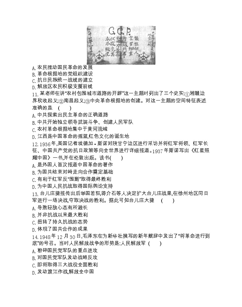 第四单元达标检测-2022版历史必修1 人教版（新课标） 同步练习 （Word含解析）03