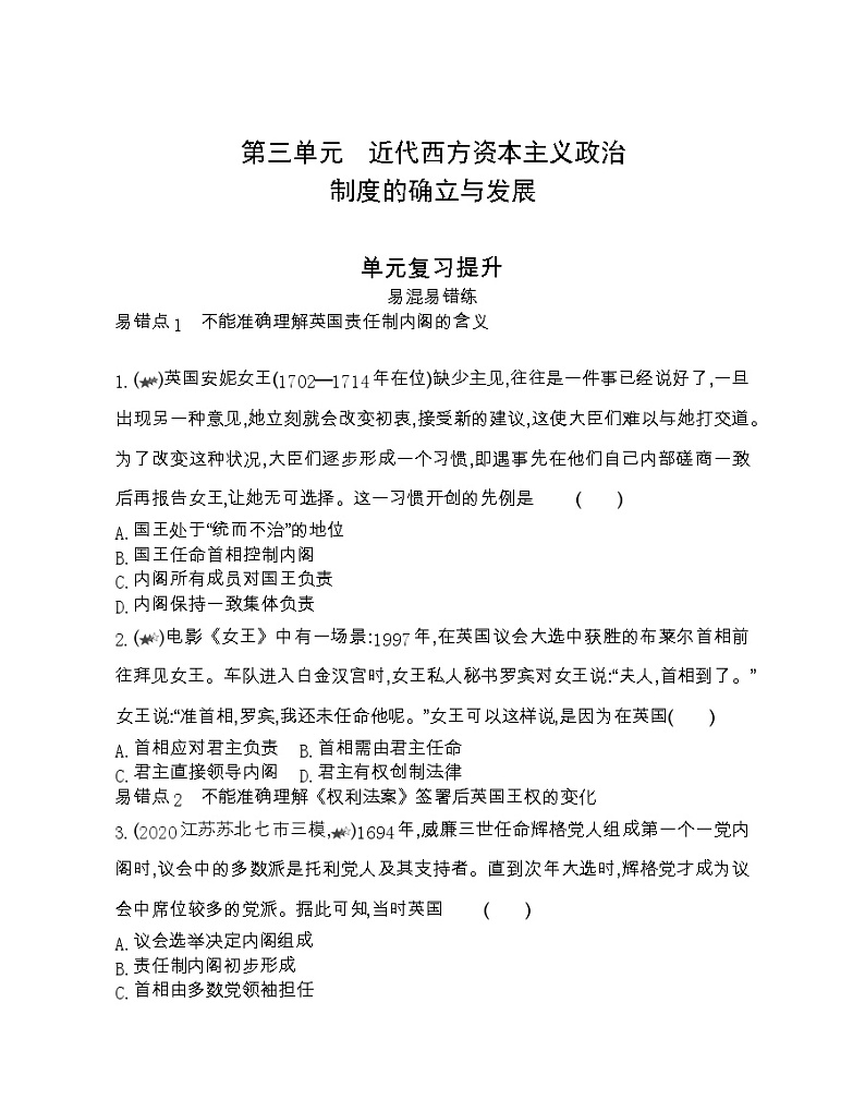第三单元复习提升-2022版历史必修1 人教版（新课标） 同步练习 （Word含解析）第1页