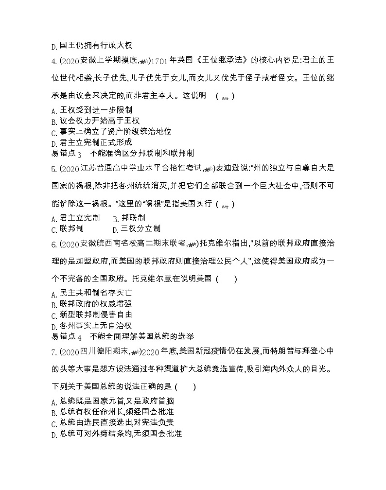 第三单元复习提升-2022版历史必修1 人教版（新课标） 同步练习 （Word含解析）第2页