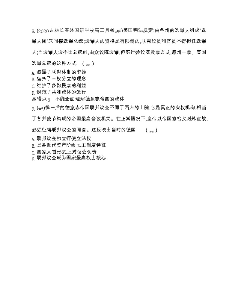 第三单元复习提升-2022版历史必修1 人教版（新课标） 同步练习 （Word含解析）第3页