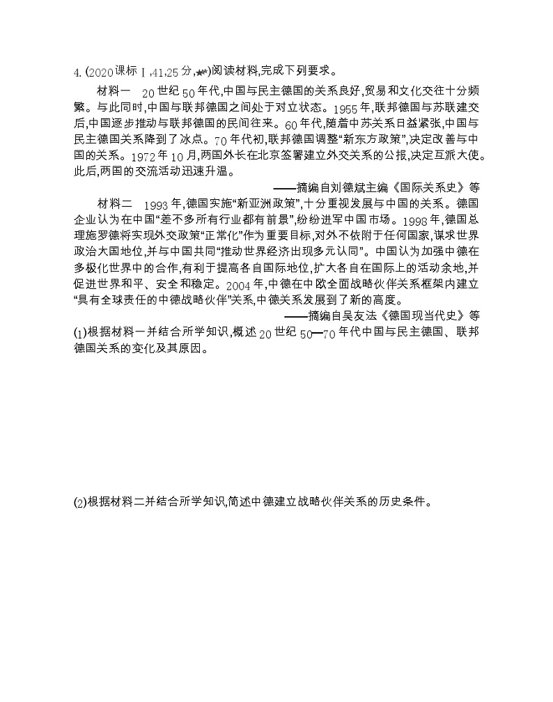 第23~24课综合拔高练-2022版历史必修1 人教版（新课标） 同步练习 （Word含解析）02