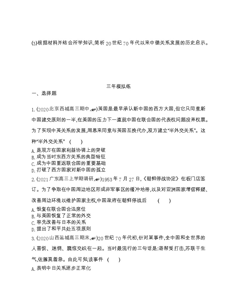 第23~24课综合拔高练-2022版历史必修1 人教版（新课标） 同步练习 （Word含解析）03