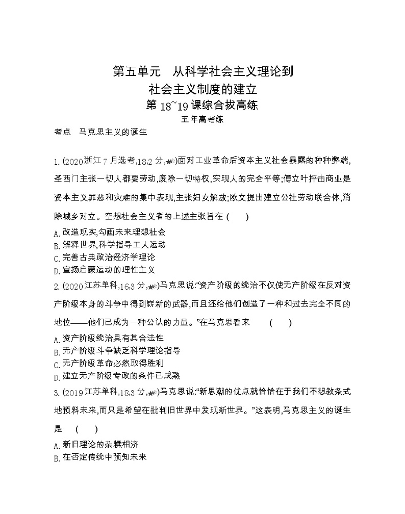 第18~19课综合拔高练-2022版历史必修1 人教版（新课标） 同步练习 （Word含解析）01