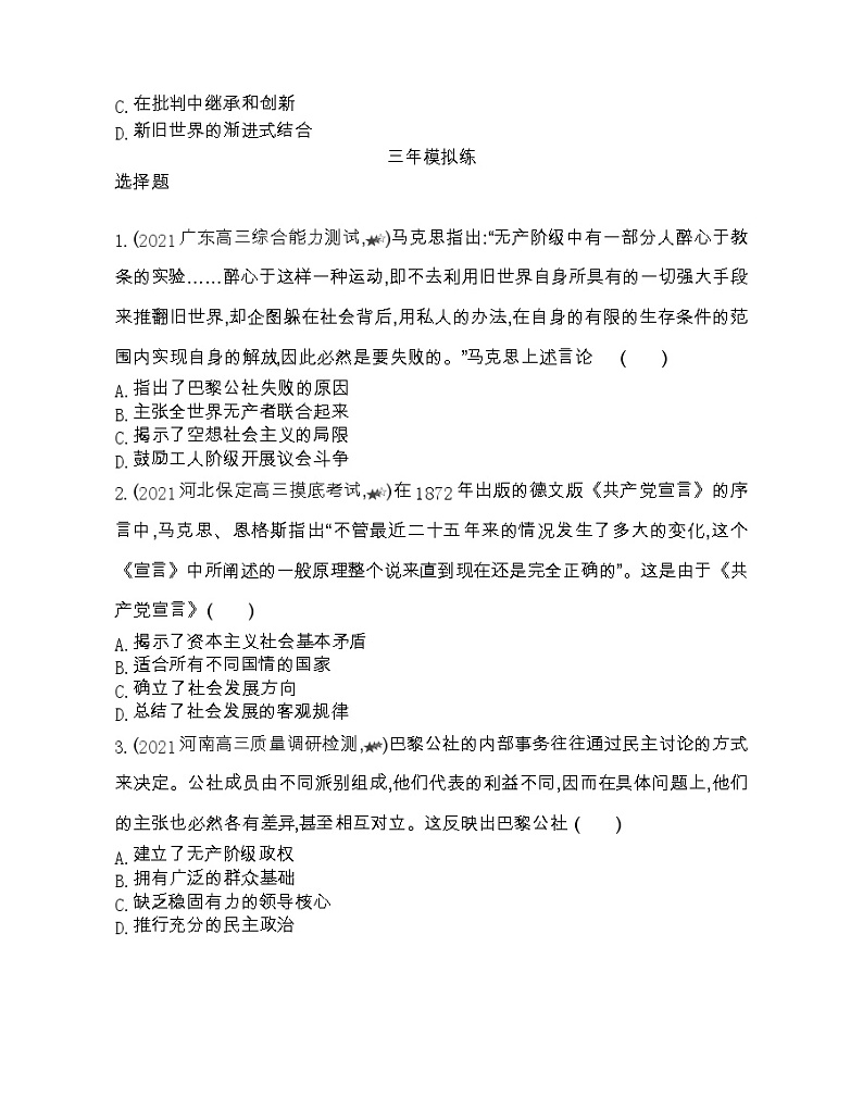 第18~19课综合拔高练-2022版历史必修1 人教版（新课标） 同步练习 （Word含解析）02