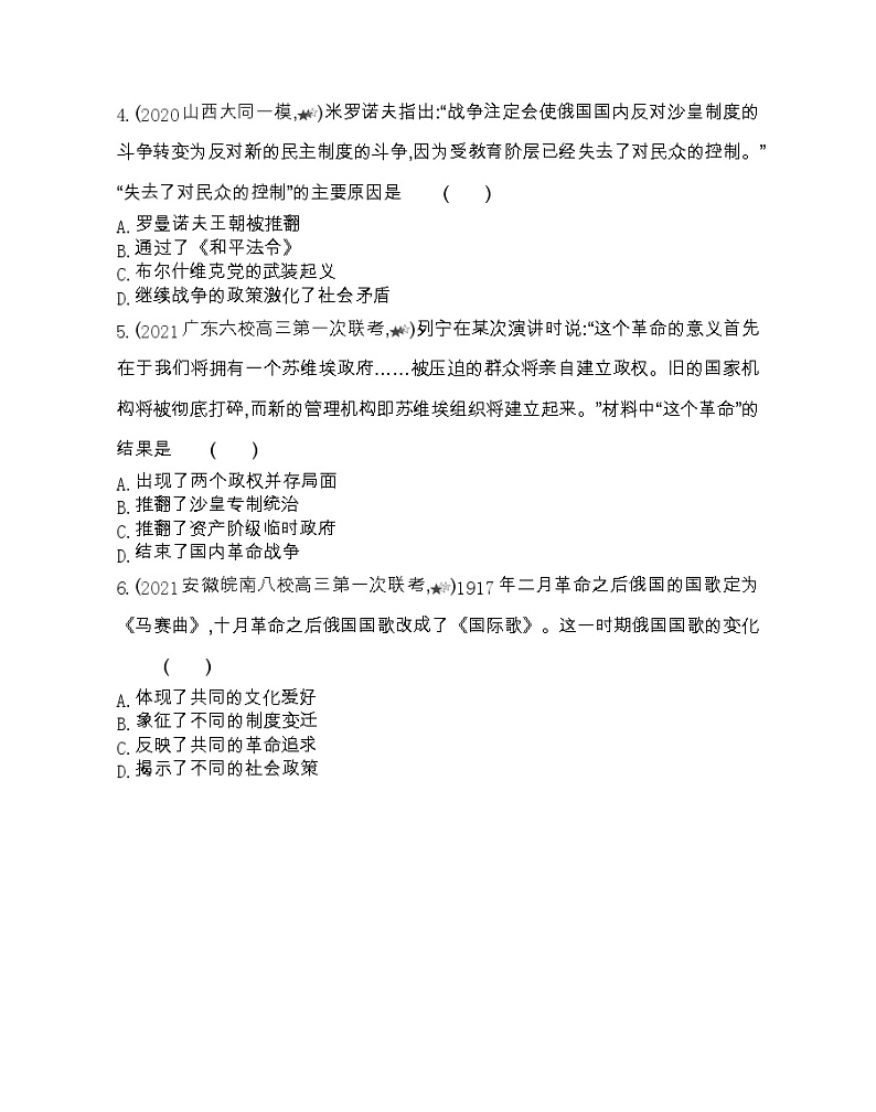 第18~19课综合拔高练-2022版历史必修1 人教版（新课标） 同步练习 （Word含解析）03